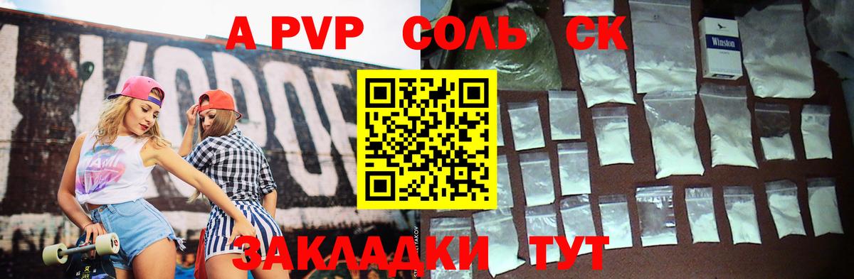 Alpha PVP крисы CK  где продают   Югорск  Alpha PVP СК КРИС  A-PVP Crystall  Вход с VPN 