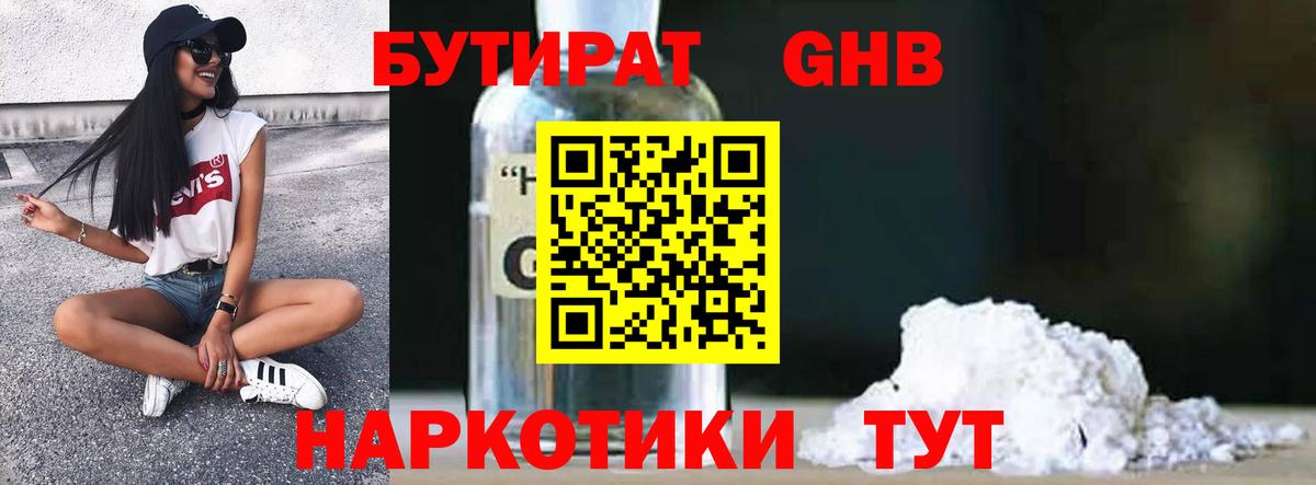 Бутират  Бутират буратино  Вход с VPN  Югорск 