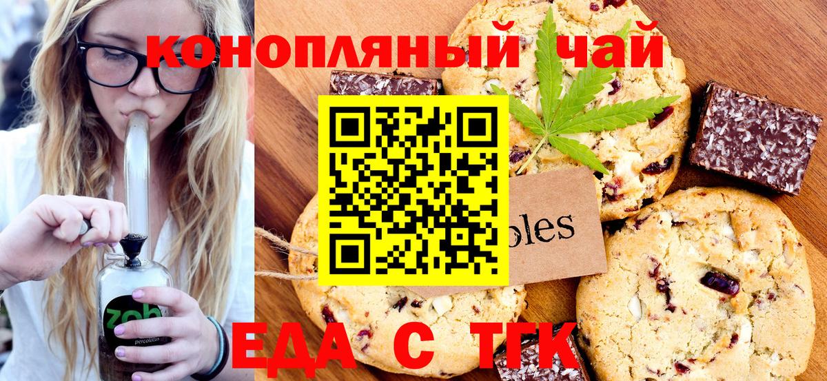 Печенье с ТГК конопля  Вход с VPN  Югорск 