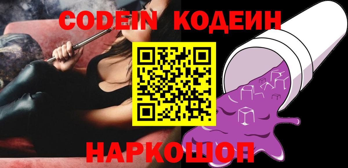 Югорск  Кодеин Purple Drank  Вход с VPN 