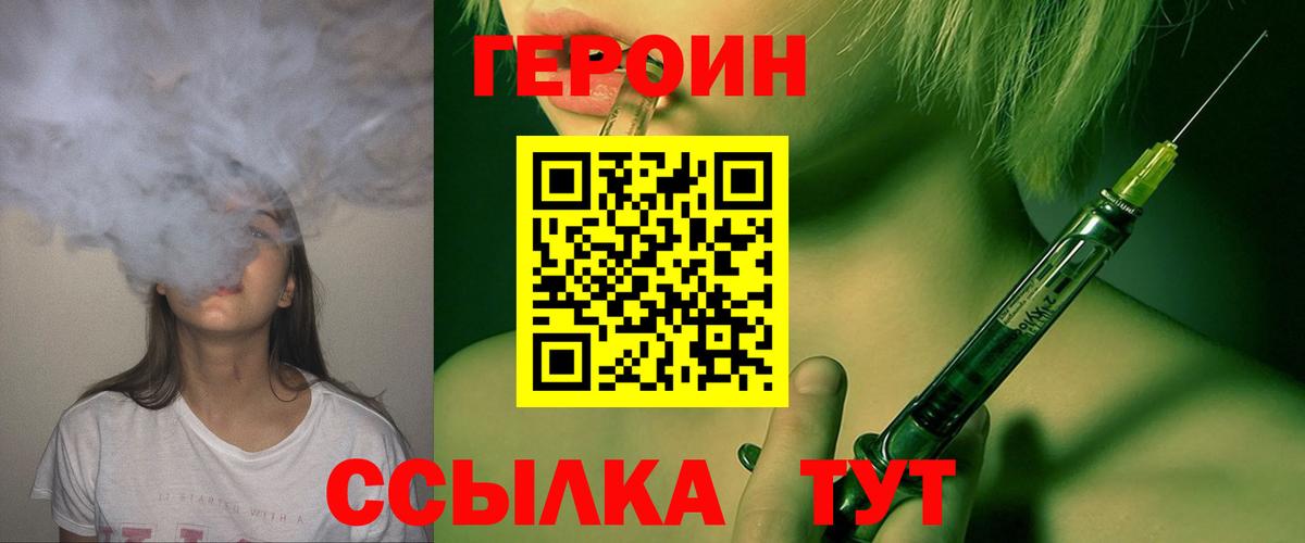 ГЕРОИН хмурый Югорск