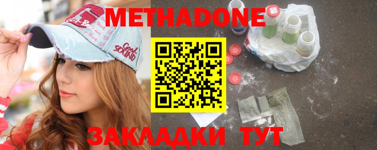Метадон methadone  Вход с VPN  Югорск 