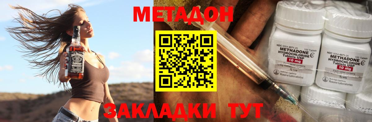 Метадон methadone Югорск