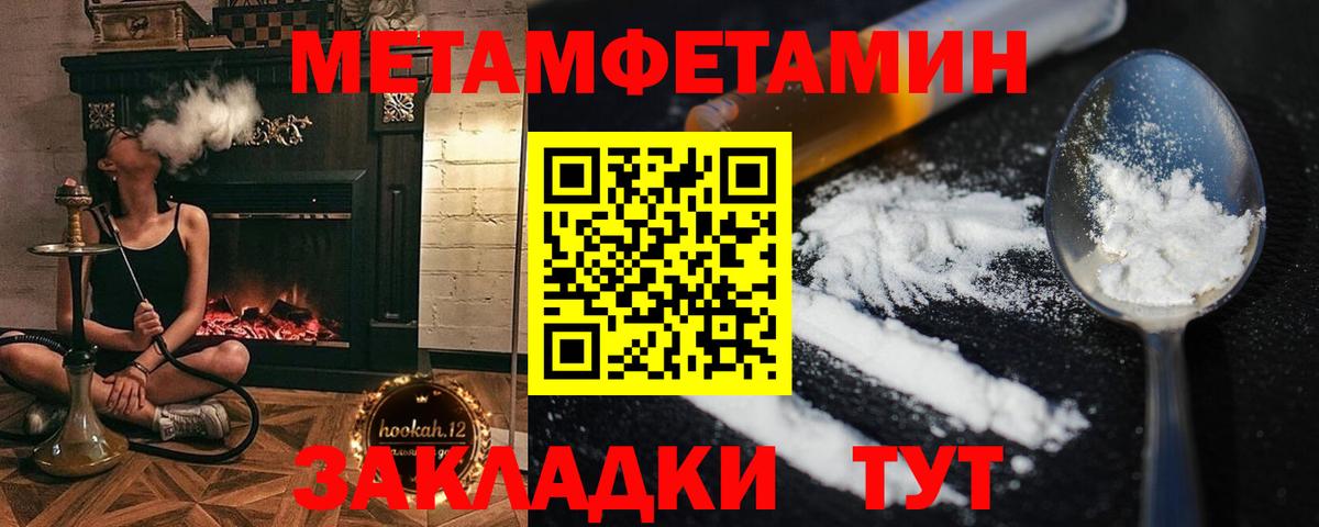 МЕТАМФЕТАМИН Methamphetamine Югорск